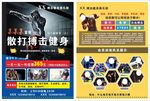 搏击散打健身宣传单