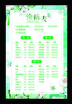 美容价目表