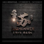 3d百家姓氏头像样机贴图