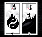 功夫太极图