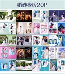 婚纱相册模板20P