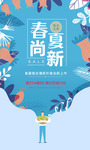 唯美春夏促销海报