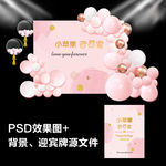 粉色ins宝宝宴背景设计