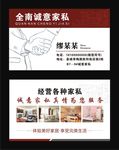 家私 家具 名片