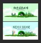 绿色城市