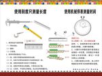 物理挂图 使用刻度尺 测量时间