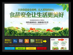 食品安全