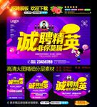 诚聘精英非你莫属