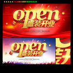 开业海报