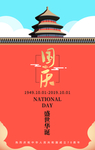 红色手绘扁平国庆节海报
