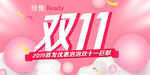 双十一