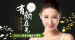 整形医院皮肤美容中秋广告