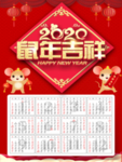 鼠年挂历