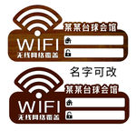 无线WIFI