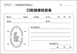 检查表 口腔检查