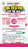 寒假招生展架