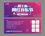 网红音乐节参与券