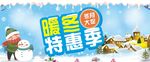 暖冬特惠季