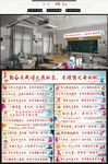 黑板上方横幅