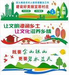 村规民约  美丽乡村   新农