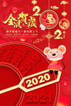 2020年海报