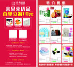 贝壳优品宣传单