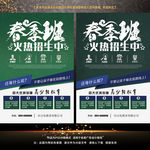 春季班火热招生