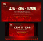 2020企业科技年会主题背景