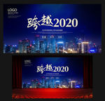 跨越2020企业年会背景设计