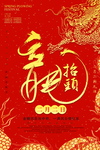 龙抬头 中国风