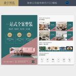 装修公司宣传单页模板