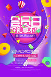 会员日图片