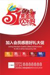 51促销海报  51海报设计