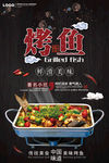 美味烤鱼