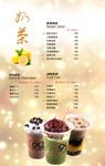 奶茶菜单