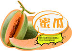 超市蜜瓜水果吊牌