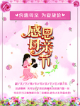母亲节
