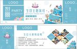 生日主题派对入场劵