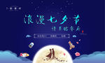 七夕节