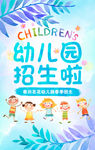 清新 卡通 幼儿园招生简章