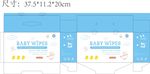 婴儿湿巾包装盒