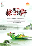 端午节粽子海报图片
