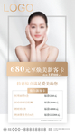 医美活动海报