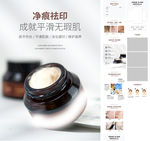 平滑修护精华霜护肤品详情页