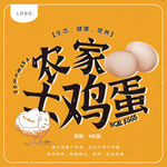 鸡蛋品包装贴标