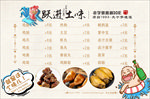 卤味菜单