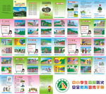 中小学森林防火 （文字已校对）