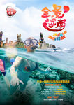 全景海南 潜水