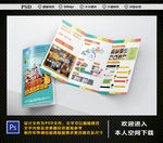 招生教育三折页