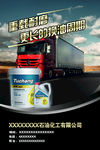 润滑油机油展板海报卡车图背景